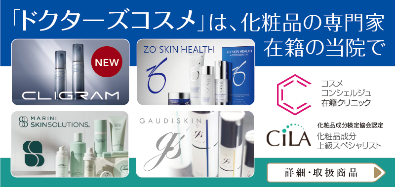 ドクターズコスメ