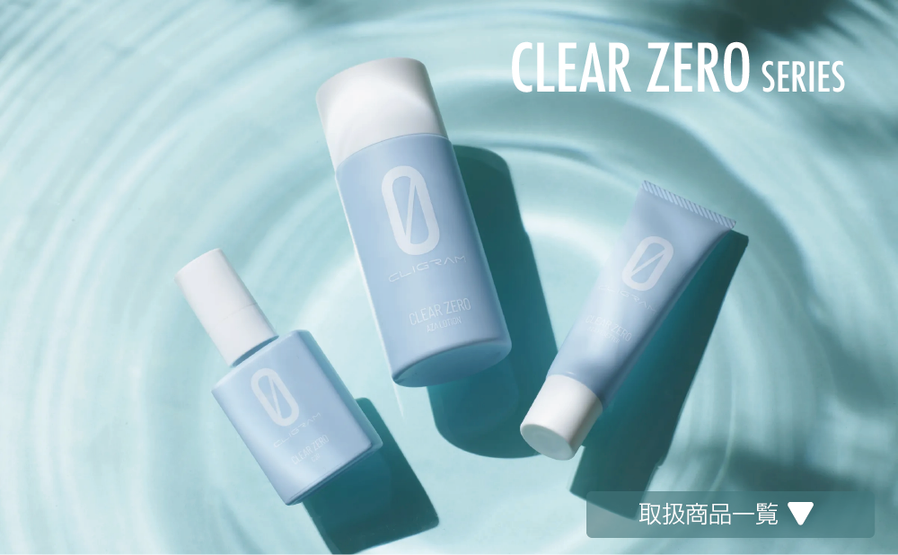 CLEAR ZERO シリーズ 